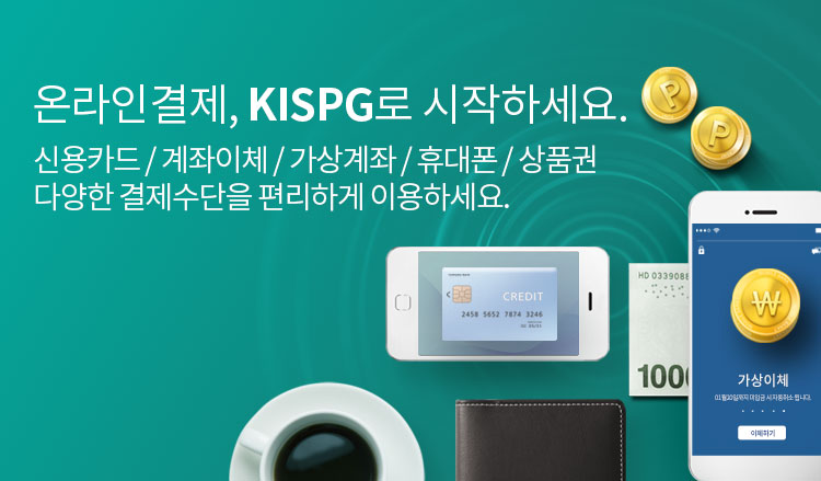 국내외 모바일 결제서비스 결제가 필요한 순간 KIS 정보통신